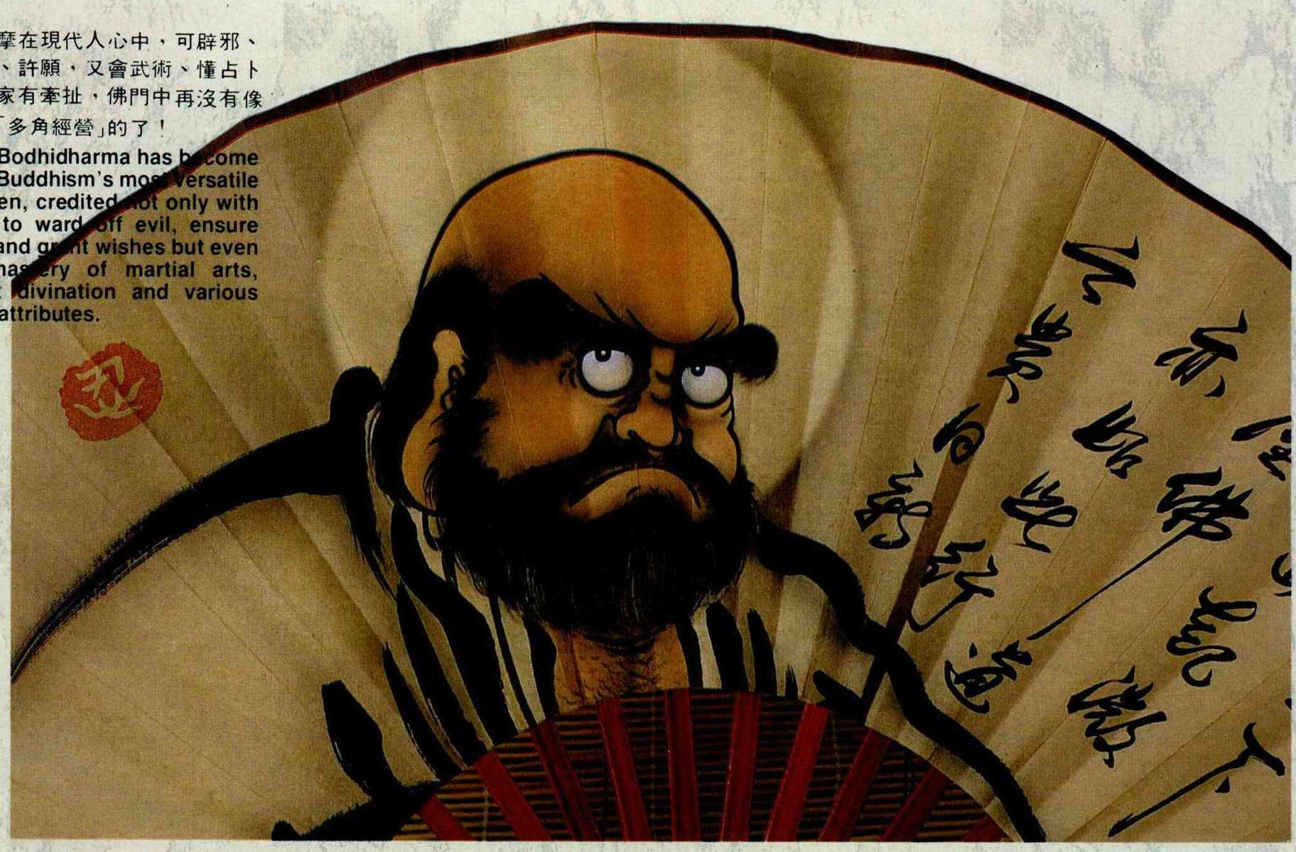 中國禪宗祖師——菩提達摩- 台灣光華雜誌