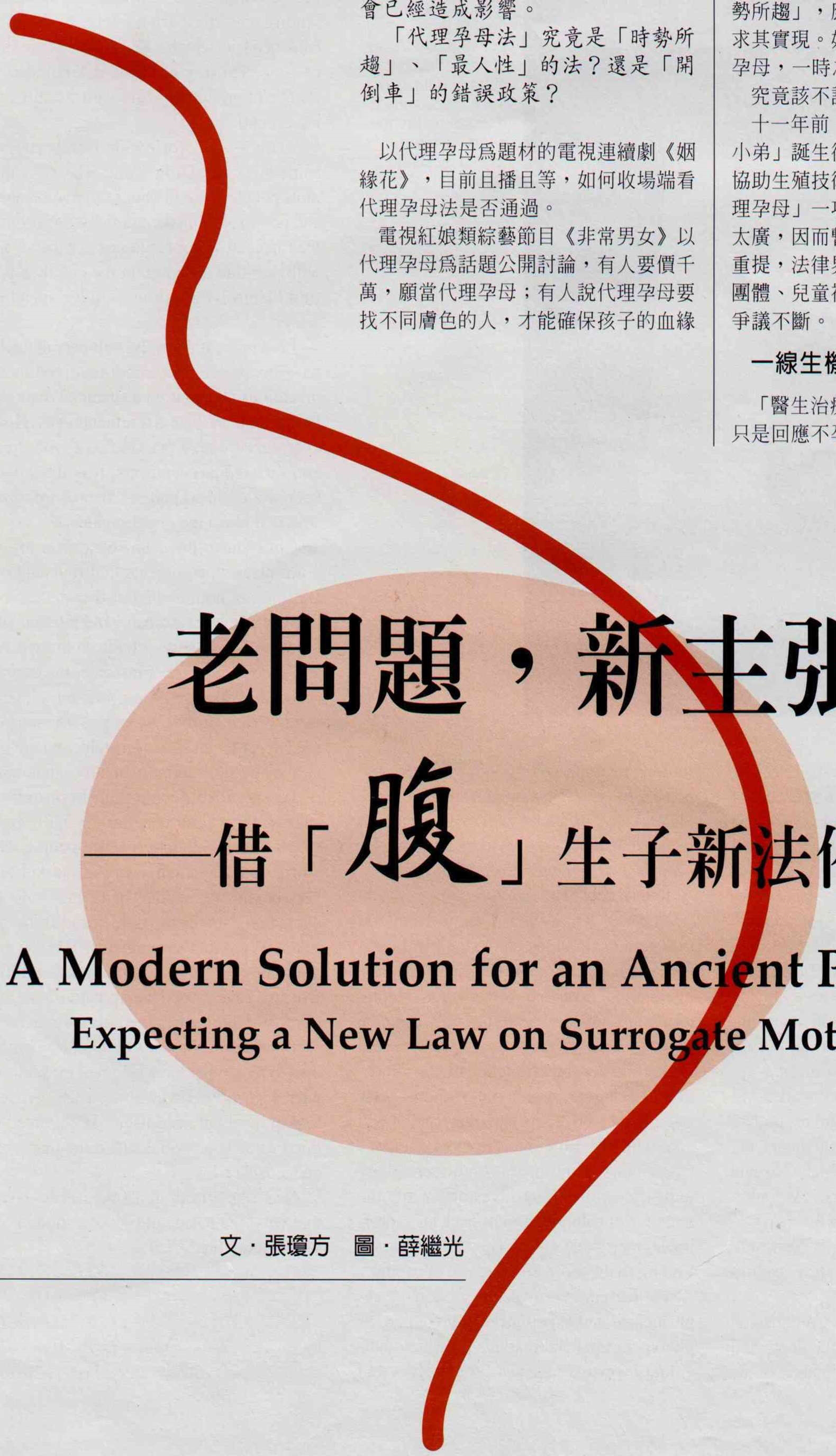 A Modern Solution for an Ancient Problem--Expecting a New Law on Surrogate  Motherhood - Taiwan Panorama