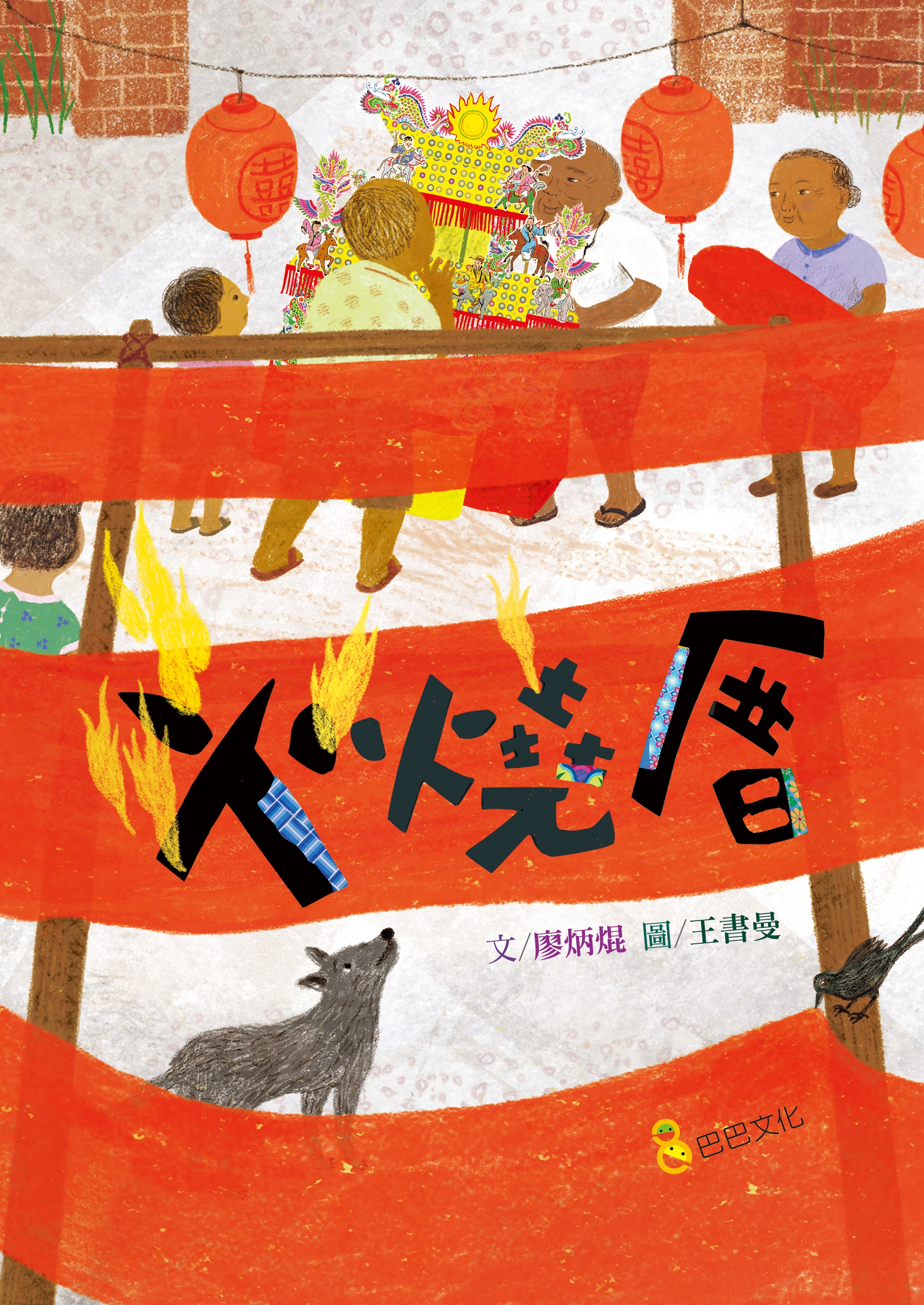 ボローニャ国際児童図書展で活躍する 台湾の絵本とイラストレーター