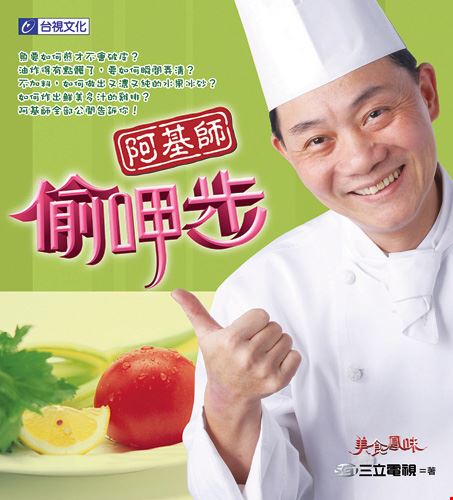 Great Chef Great Person Cheng Yen Chi Taiwan Panorama