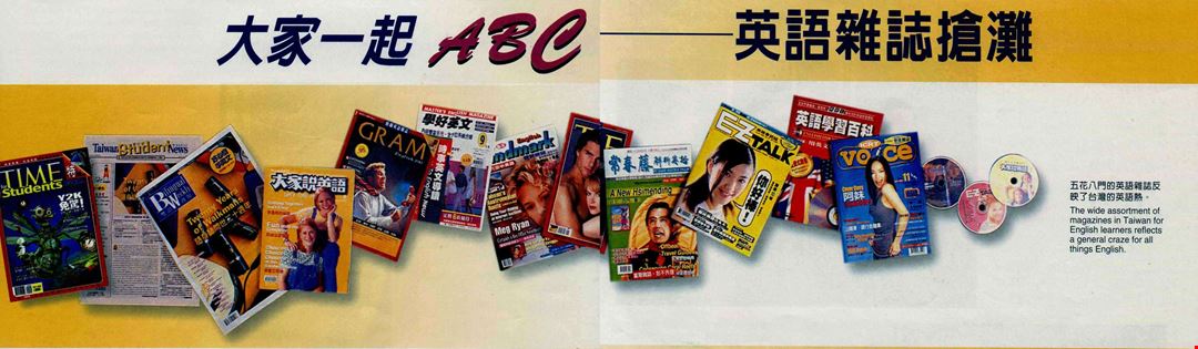 大家一起abc 英語雜誌搶灘 台灣光華雜誌