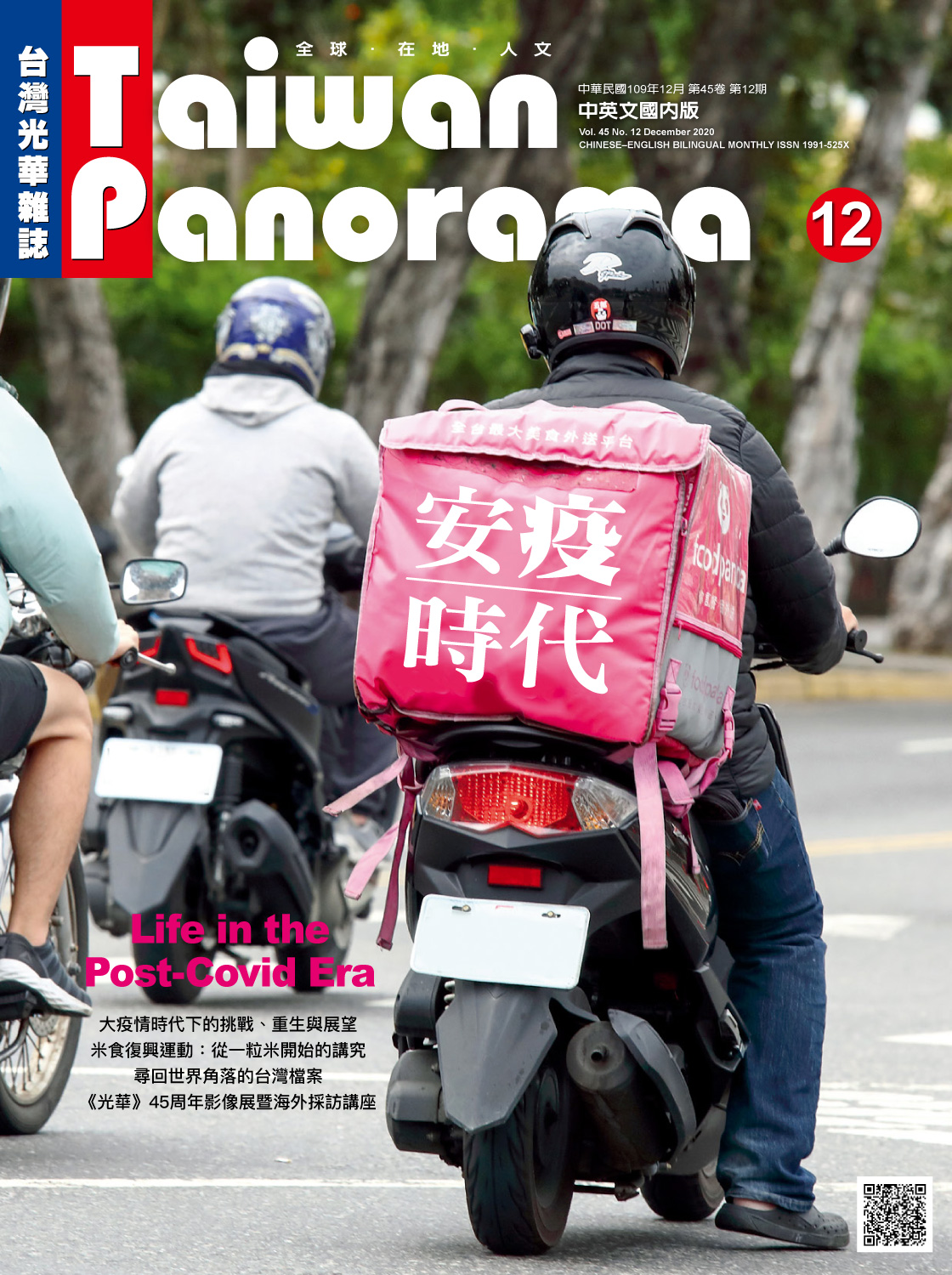 Life In The Post Covid Era Taiwan Panorama Magazine An International Bilingual Magazine For Chinese People Around The World